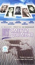 Net smerti dlya menya - movie with Lidiya Smirnova.