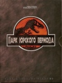 Jurassic Park film from Steven Spielberg filmography.