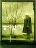 Parvaz-e zanbur film from Jamshid Usmonov filmography.