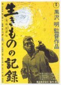 Ikimono no kiroku film from Akira Kurosawa filmography.
