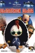 Chicken Little film from Mark Dindal filmography.