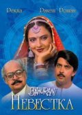 Bahurani - movie with Rakesh Roshan.