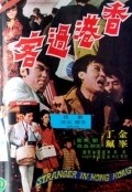 Xiang gang guo ke is the best movie in Yu-kuang Chou filmography.
