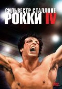 Rocky IV film from Sylvester Stallone filmography.