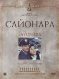 Sayonara film from Joshua Logan filmography.