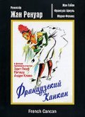 French Cancan film from Jean Renoir filmography.