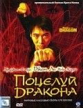 Kiss of the Dragon film from Chris Nahon filmography.