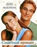 The Wedding Planner - movie with Jennifer Lopez.