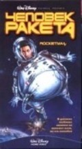 RocketMan film from Stuart Gillard filmography.
