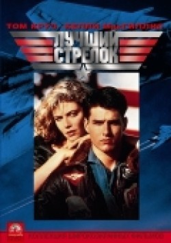 Top Gun film from Tony Scott filmography.