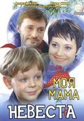 Moya mama - nevesta is the best movie in Aleksei Nilov filmography.