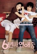 6 nyeon-jjae yeonae-jung film from Hyeon-jin Park filmography.