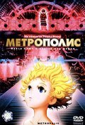 Metoroporisu film from Rintaro filmography.