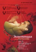 eXistenZ film from David Cronenberg filmography.