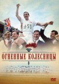 Chariots of Fire film from Hugh Hudson filmography.