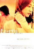 Mulgogijari - movie with Mi-yeon Lee.