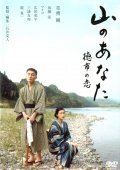 Yama no anata - Tokuichi no koi film from Katsuhito Ishii filmography.