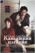 Kavkazskiy plennik film from Sergei Bodrov filmography.