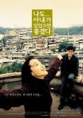 Nado anaega isseosseumyeon johgessda film from Heung-Sik Park filmography.