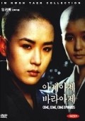 Aje aje bara aje film from Im Kwon-taek filmography.