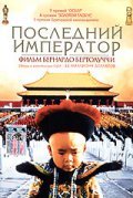 The Last Emperor film from Bernardo Bertolucci filmography.