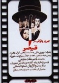 Gheisar film from Masud Kimiai filmography.