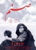 Sanam is the best movie in Reza Amiri filmography.