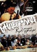 Underground film from Emir Kusturica filmography.