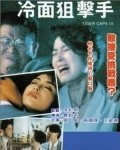 Leng mian ju ji shou film from Yuen Woo-ping filmography.