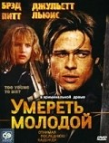 Too Young to Die? - movie with Brad Pitt.
