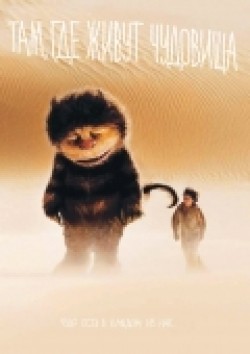 Where the Wild Things Are film from Spike Jonze filmography.