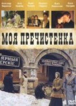 Moya Prechistenka (serial) - movie with Anna Kazyuchits.