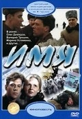 Imya is the best movie in Oleg Demidov filmography.