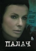 Palach - movie with Alyona Ivchenko.