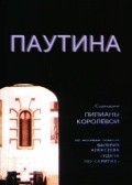 Pautina - movie with Tatyana Lyutayeva.