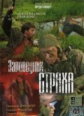 Zapovednik straha is the best movie in Soslan Fidarov filmography.