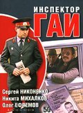 Inspektor GAI film from Eldor Urazbayev filmography.
