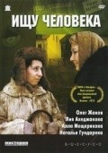 Ischu cheloveka - movie with Natalya Gundareva.