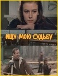 Ischu moyu sudbu - movie with Yevgeni Shutov.