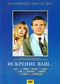 Iskrenne vash... - movie with Nikolai Parfyonov.