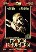 Gospoda Golovlevyi - movie with Yevgeni Mironov.