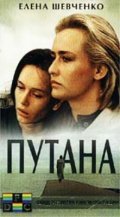 Putana - movie with Irina Bezrukova.