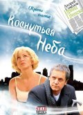 Kosnutsya neba - movie with Andrei Sokolov.