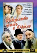 Iskusstvo jit v Odesse - movie with Svetlana Kryuchkova.