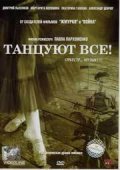Tantsuyut vse! - movie with Gali Abajdulov.