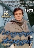 Ispolnenie jelaniy - movie with Nikolai Yeryomenko Ml..
