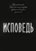 Ispoved - movie with Vasili Vekshin.
