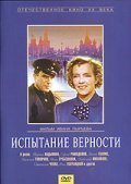 Ispyitanie vernosti - movie with Nina Grebeshkova.