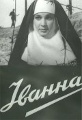 Ivanna film from Viktor Ivchenko filmography.