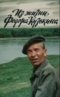 Iz jizni Fedora Kuzkina - movie with Tatyana Bedova.